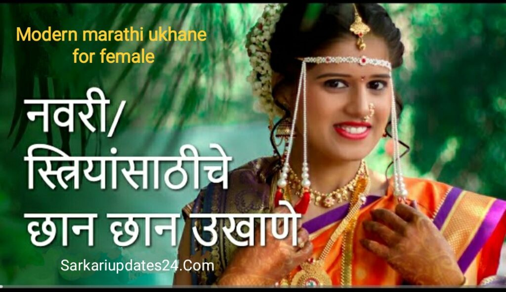 Modern marathi ukhane for female