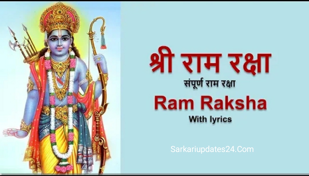 Sri Ram Raksha Stotra PDF & lyrics