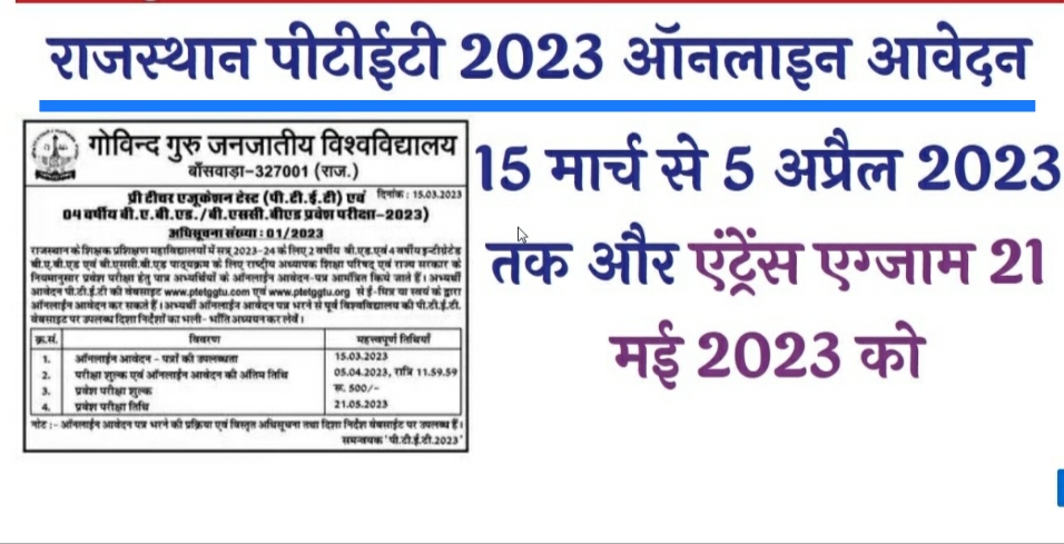 Rajasthan PTET 2023 