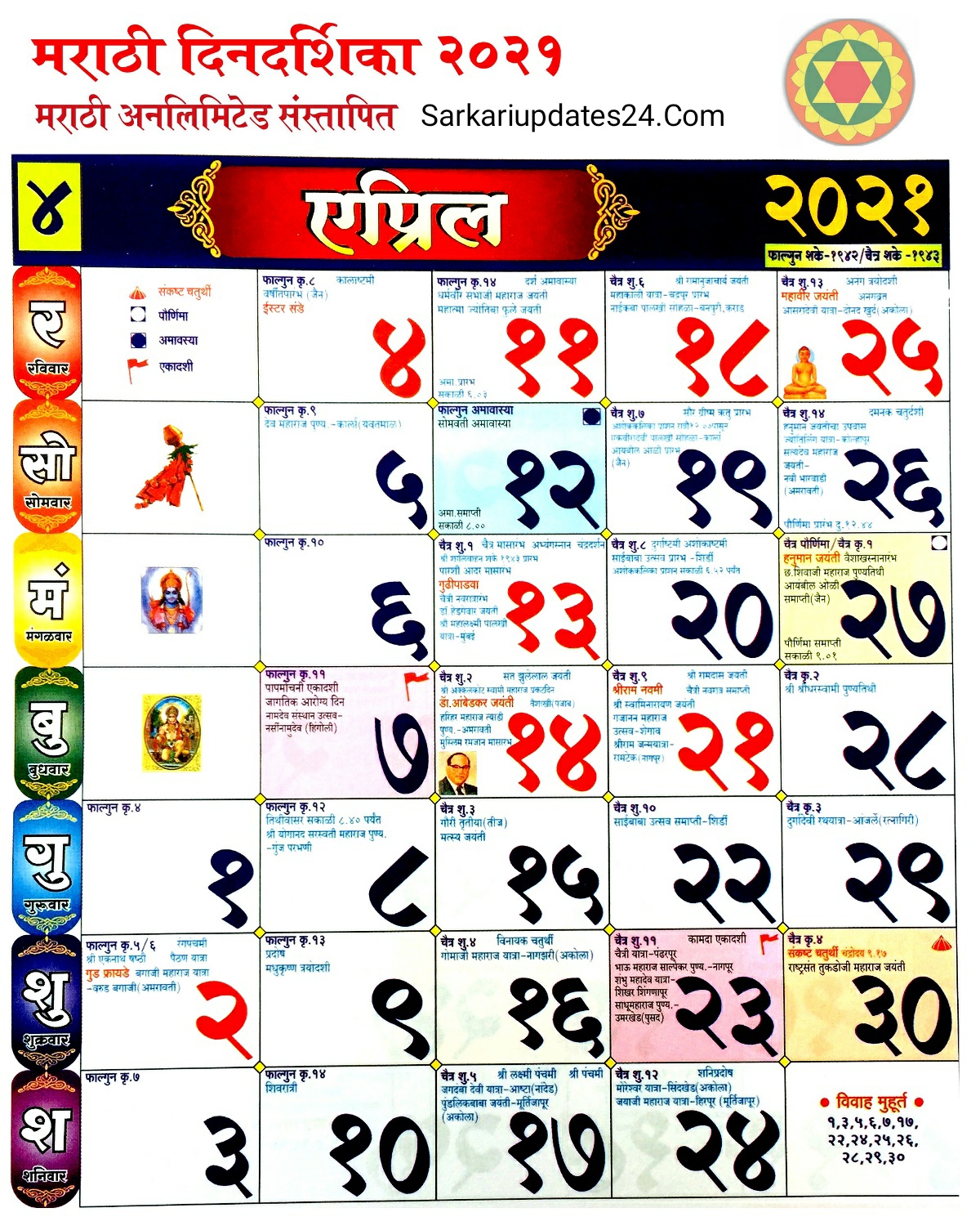 Mahalaxmi Calendar 2021 - Marthi Calendar PDF Download - Sarkariupdates24