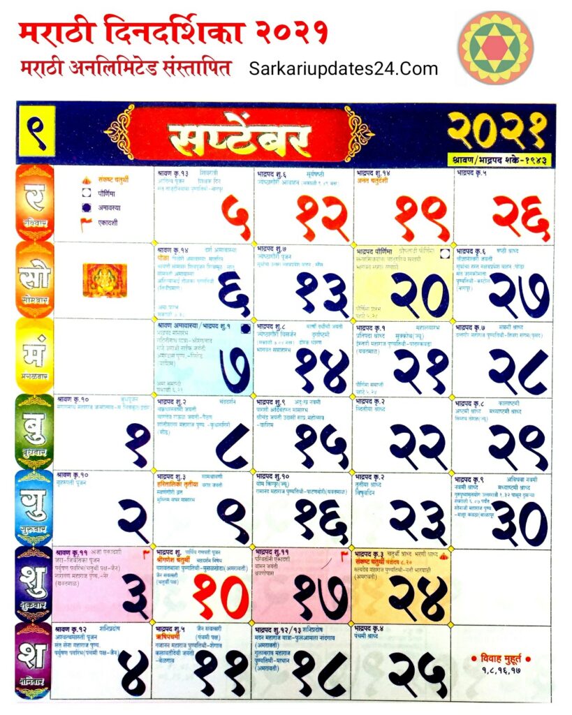Mahalaxmi Calendar 2021 Marthi Calendar PDF Download Sarkariupdates24