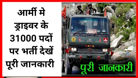 Army Driver Bharti 31000